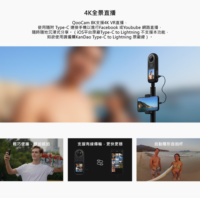 KANDAO看到科技 | QooCam 8K 360°全景攝影機