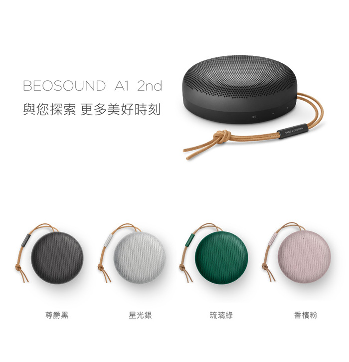 B&O|Beosound A1 2nd 藍牙喇叭 尊爵黑