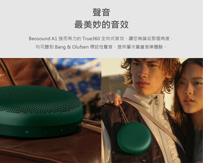 B&O|Beosound A1 2nd 藍牙喇叭 尊爵黑