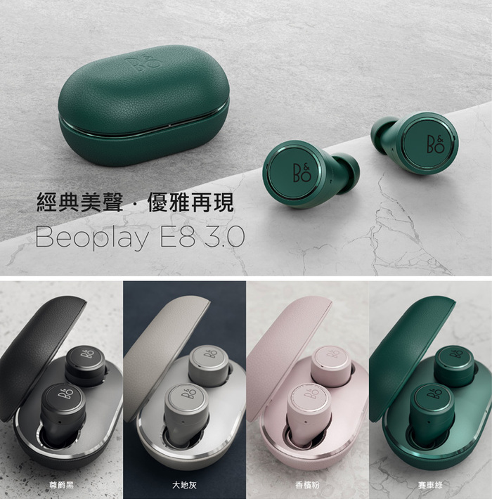 (複製)B&O|E8 3.0 真無線音樂耳機 香檳粉