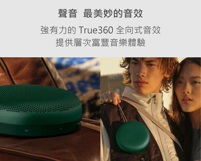 B&O|Beosound A1 2nd 藍牙喇叭 琉璃綠