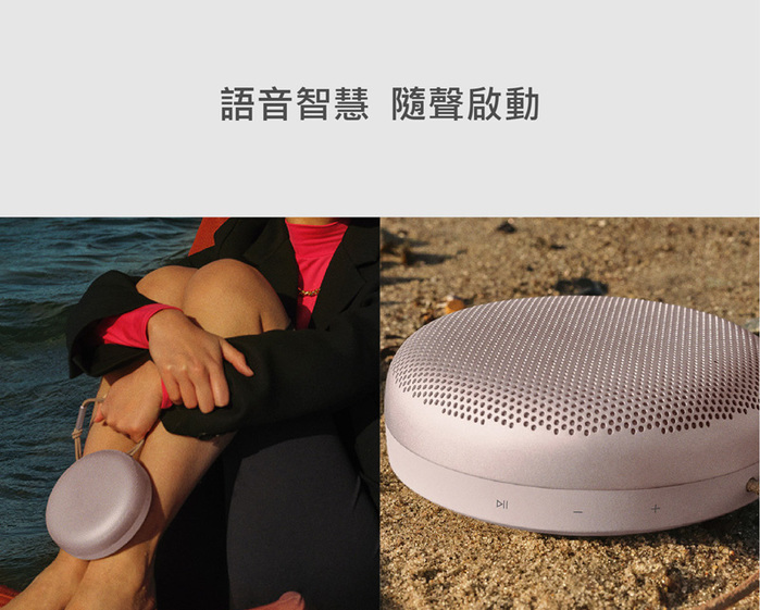 B&O|Beosound A1 2nd 藍牙喇叭 琉璃綠