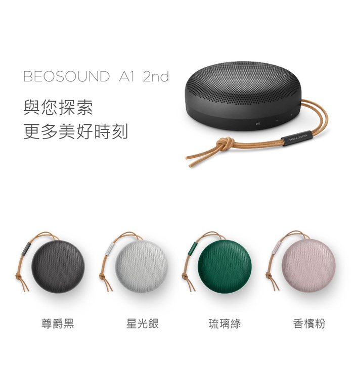 B&O|Beosound A1 2nd 藍牙喇叭 尊爵黑