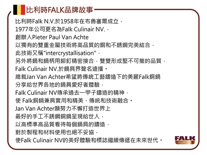 比利時FALK|紅銅燉鍋24cm-經典款