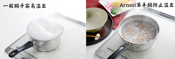 日本Arnest |日本製防溢出不銹鋼單柄鍋-18cm