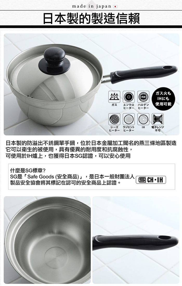 日本Arnest |日本製防溢出不銹鋼單手鍋-18cm