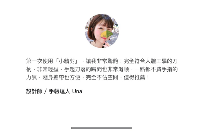 【集購】HMM|極輕量精準剪刀