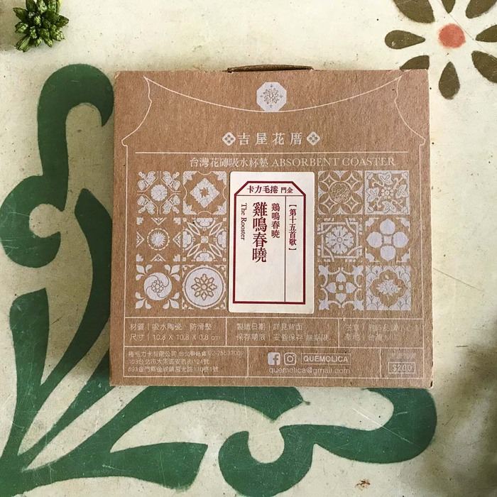 (複製)捲毛力卡QUEMOLICA|復古花磚吸水杯墊-喜蟲天降(銀)