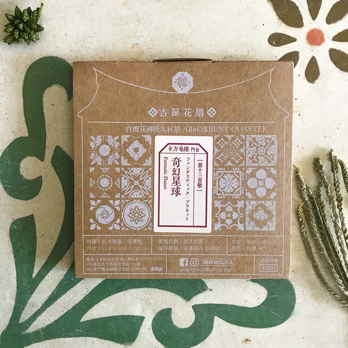 (複製)捲毛力卡QUEMOLICA|復古花磚吸水杯墊-雞鳴春曉(橘)