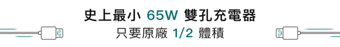 Allite|65W GaN 氮化鎵雙口 USB-C 快充充電器 - 白