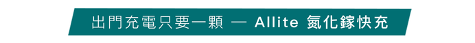 Allite|65W GaN 氮化鎵雙口 USB-C 快充+ 1.5MUSB-C to USB-C液態矽膠快充線+Windows轉接頭組 - 白色