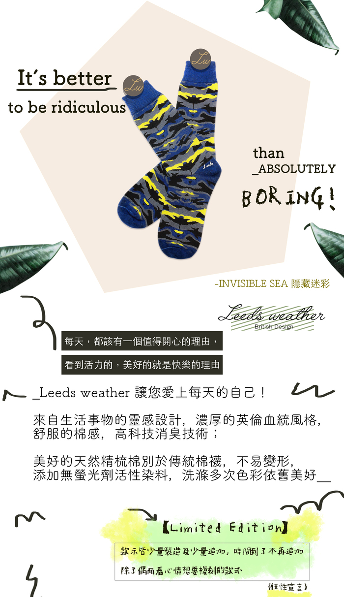 (更新版)Leeds weather|Argentech™ 消臭抑菌襪 ( 海洋迷彩 )