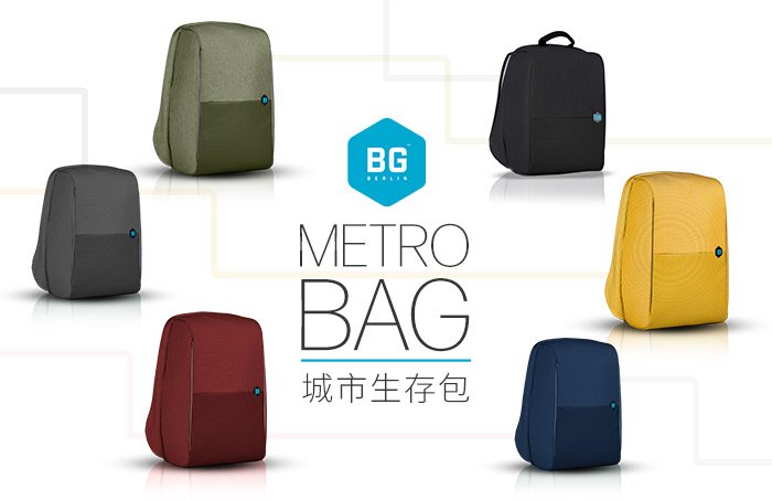 【集購】德國 BG Berlin | MetroBag 城市生存包 | 全配「原廠行動電源&TSA國際海關鎖」