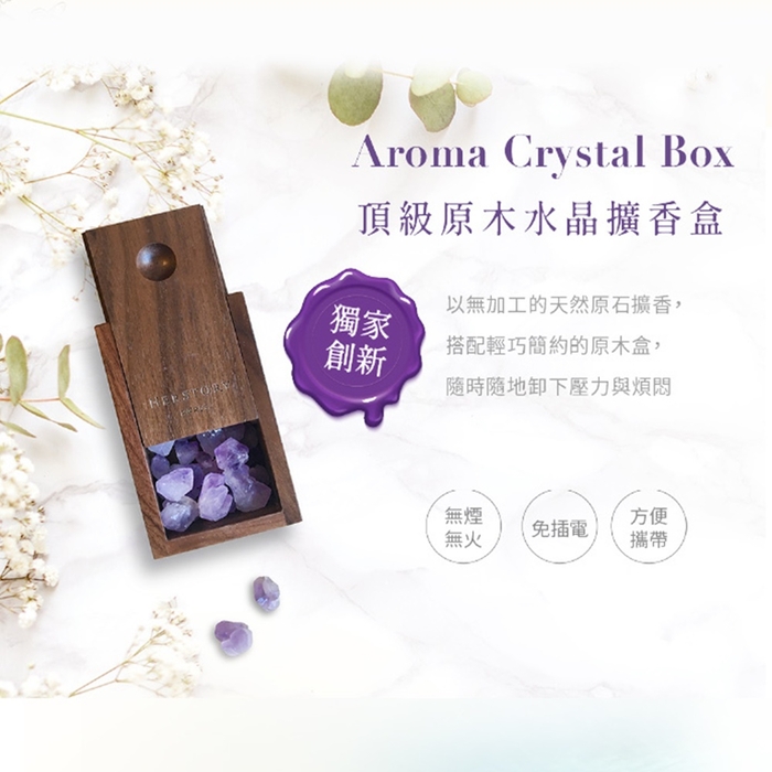 (複製)HERSTORY|頂級原木水晶擴香盒 Aroma Crystal Box (不含精油)
