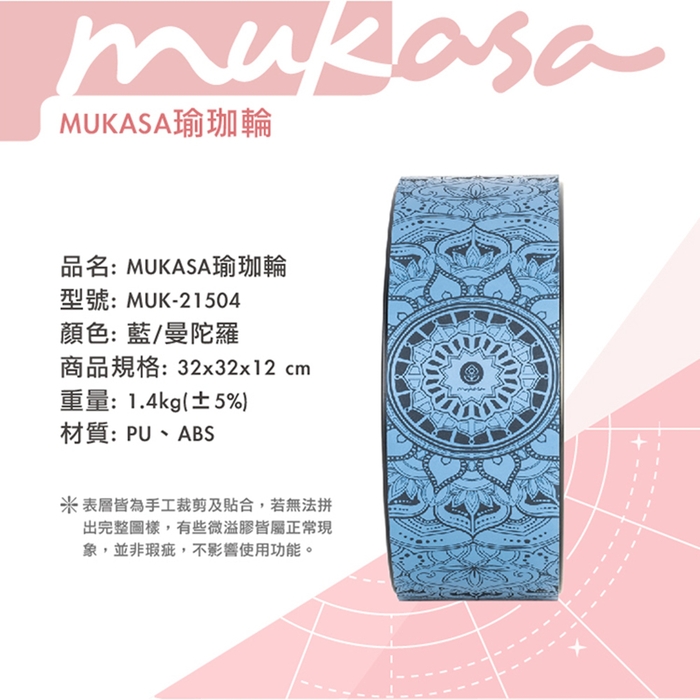 (複製)Mukasa|PU瑜珈輪 - 黑/曼陀羅 - MUK-21503