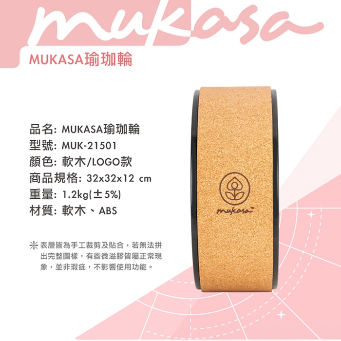 (複製)Mukasa|PU瑜珈輪 - 粉/LOGO款 - MUK-21502