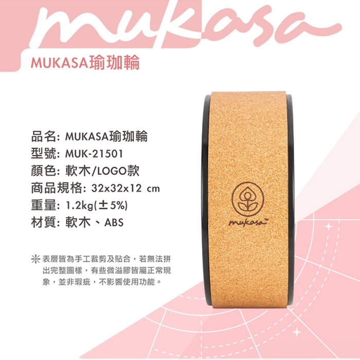 (複製)Mukasa｜PU瑜珈輪 - 粉/LOGO款 - MUK-21502