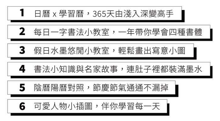 小墨曆｜2023書法水墨學習日曆