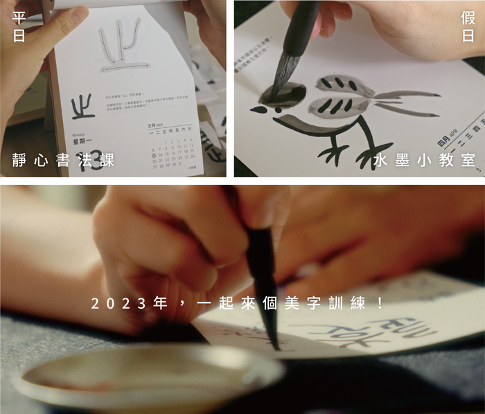 小墨曆|2023書法水墨學習日曆