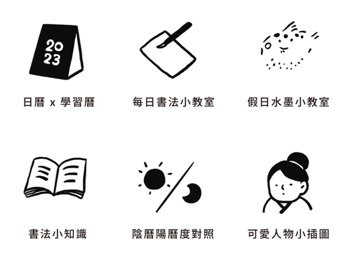 小墨曆|2023書法水墨學習日曆