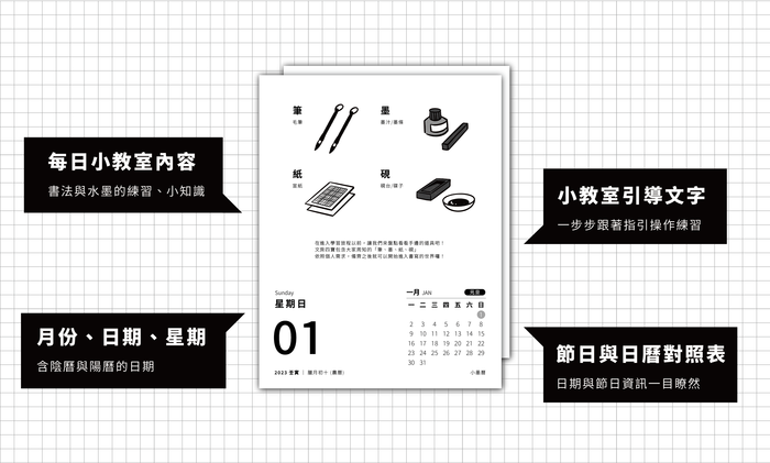 小墨曆｜2023書法水墨學習日曆