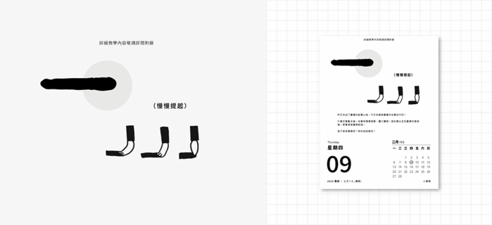 小墨曆|2023書法水墨學習日曆