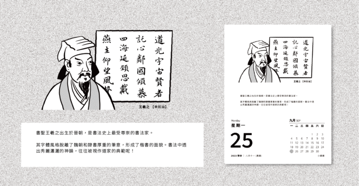 小墨曆|2023書法水墨學習日曆