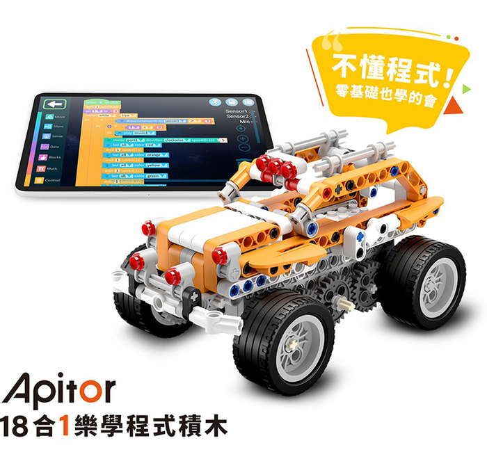 Apitor│18合1樂學程式積木