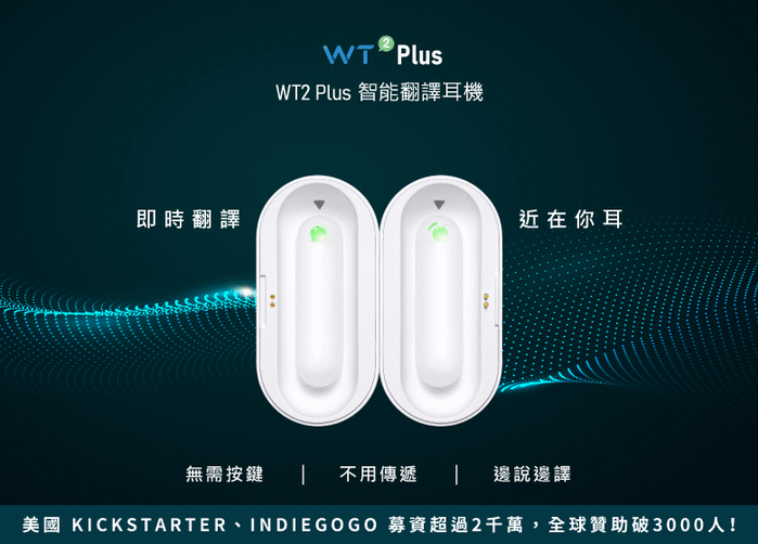 Timekettle|WT2 Plus 智能翻譯耳機