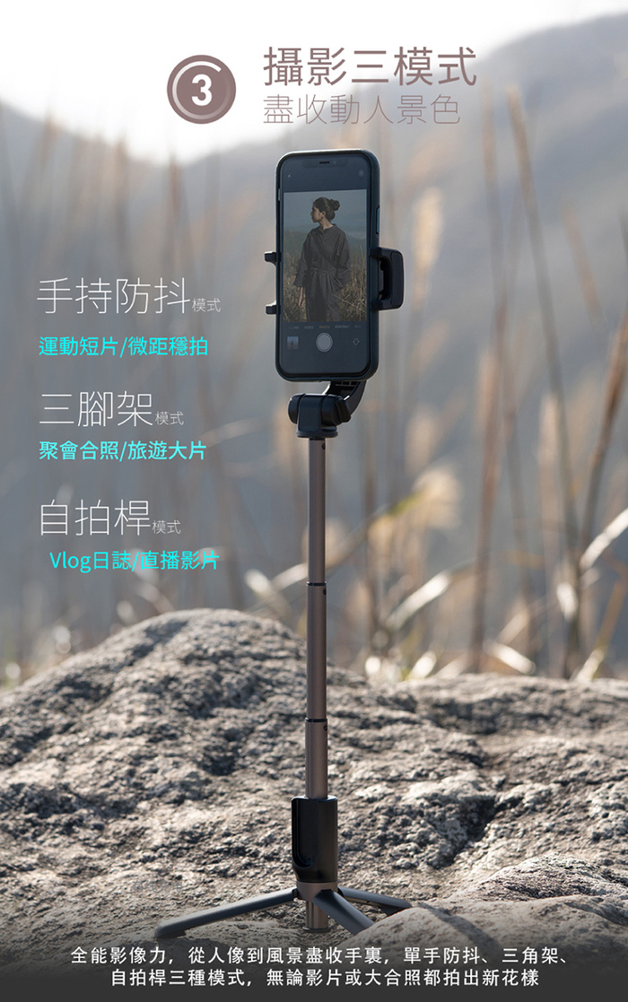 MOMAX|迷你單軸穩定器自拍三腳架KM13