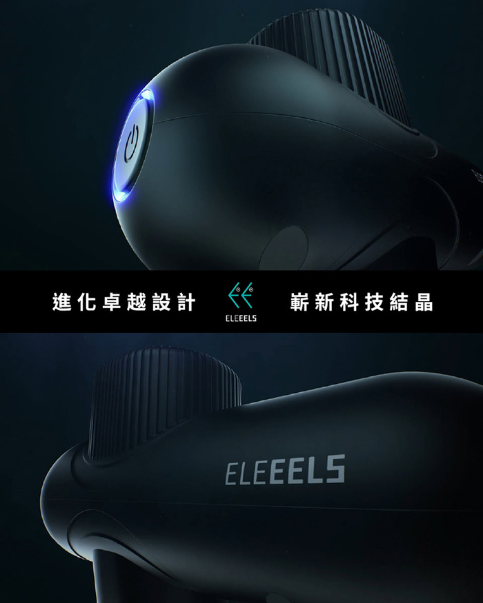 ELEEELS｜X3 深層肌肉振擊按摩槍