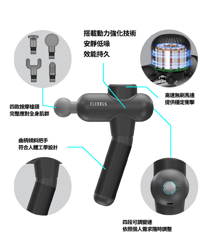 ELEEELS｜X3 深層肌肉振擊按摩槍