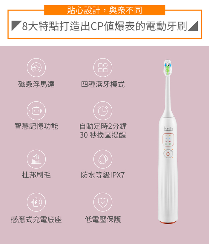kcb|KC-DS01 聲波電動牙刷