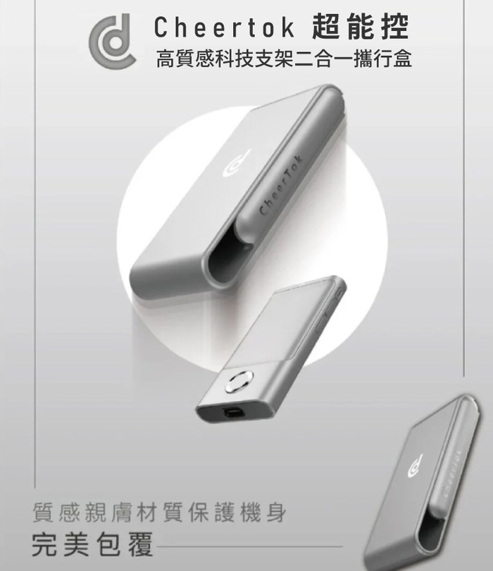 CheerDots|CheerTok 超能控專用保護殼 (不含主機)