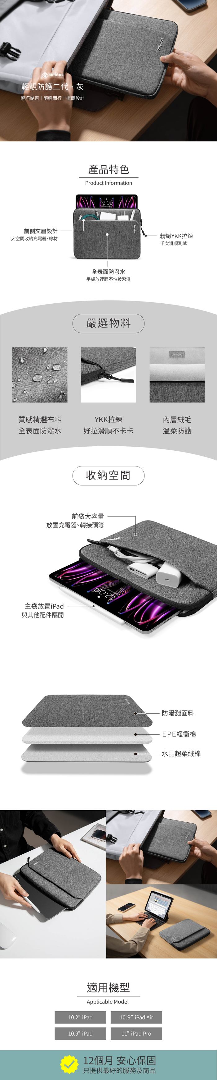 tomtoc｜輕靚防護二代 (灰/適用11吋iPad Pro / 10.9吋iPad Air / 10.2吋iPad/9.7吋 iPad)