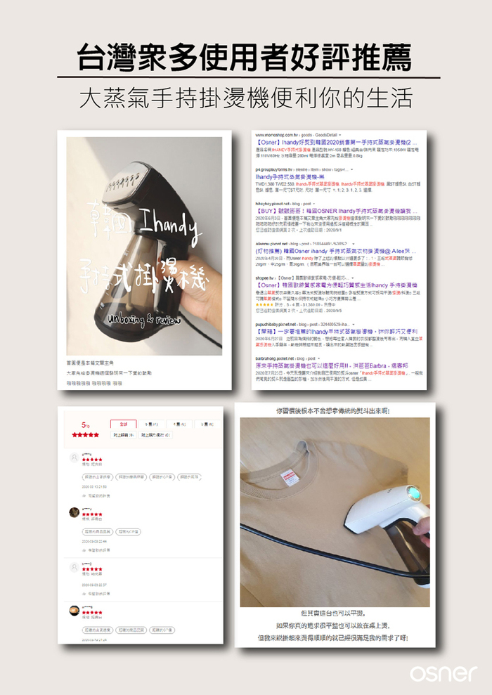 Osner韓國歐紳|Ihandy 手持式熨斗掛燙機(高溫殺菌/大水箱/同級最大蒸氣量) HY_168