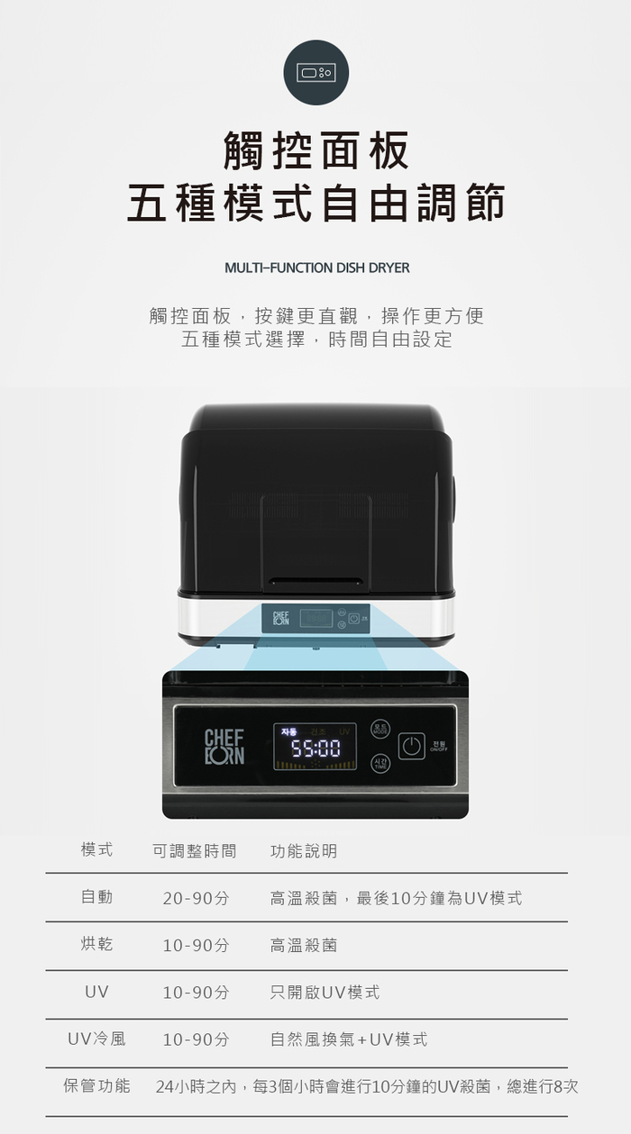 CHEFBORN韓國天廚|65L紫外線殺菌奶瓶烘碗機(Clearshae65)