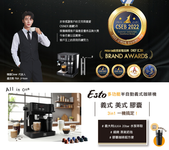 CHEFBORN|Esto 多功能半自動義式咖啡機(適用義式/美式/膠囊)