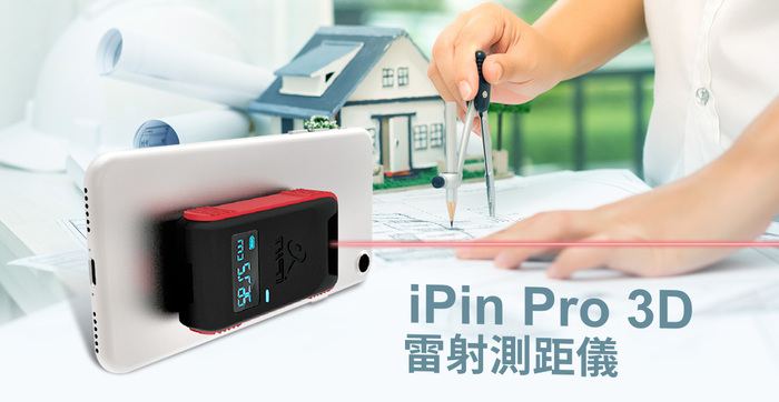【集購】iPin|iPin Pro 3D雷射測距儀