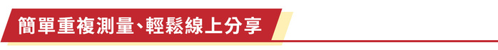 【集購】iPin|iPin Pro 3D雷射測距儀