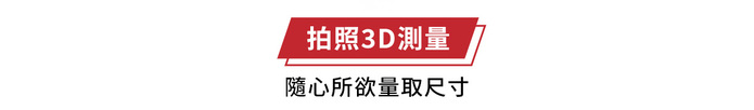 【集購】iPin|iPin Pro 3D雷射測距儀