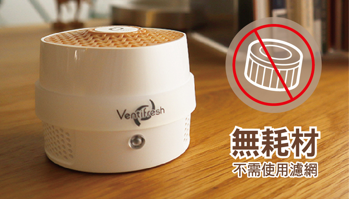 【集購】VentiFresh|全新森林版 UVC除菌升級 光觸媒空氣淨化器