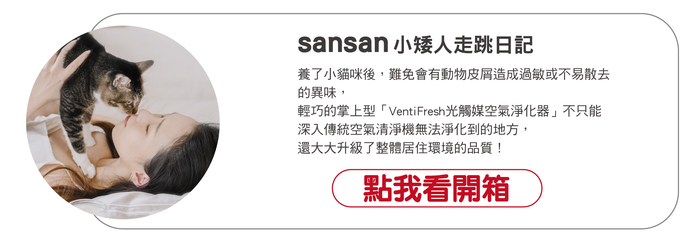 VentiFresh|全新森林版 UVC除菌升級 光觸媒空氣淨化器