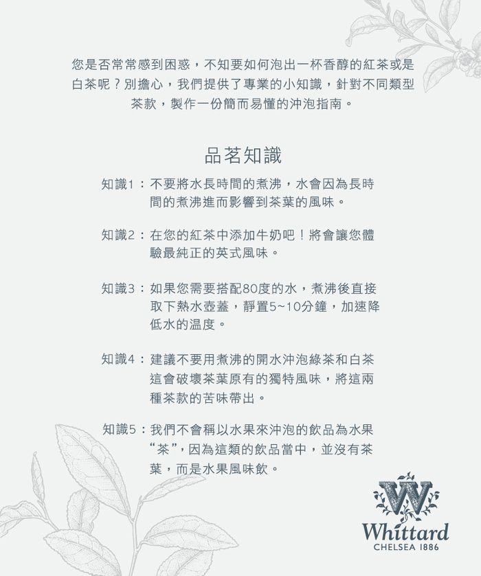 Whittard|凱尼爾沃思錫蘭紅茶 Ceylon Kenilworth NO.47
