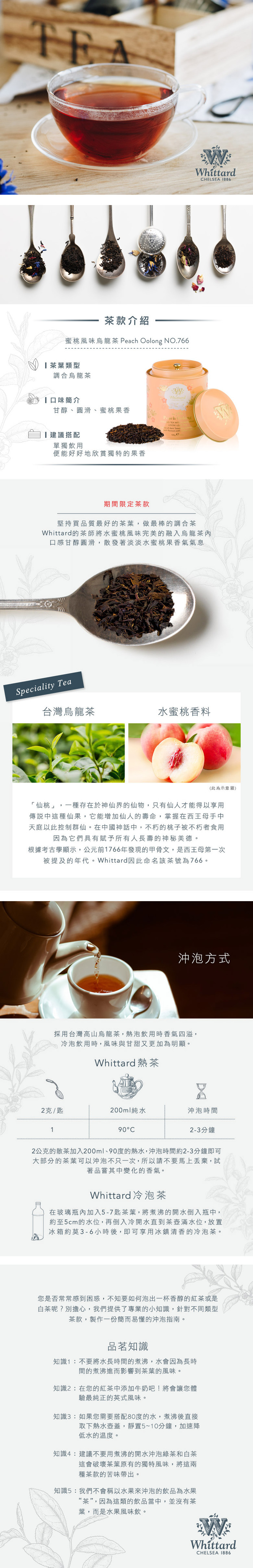 (複製)Whittard|奢華饗宴夏日冰茶4入禮盒