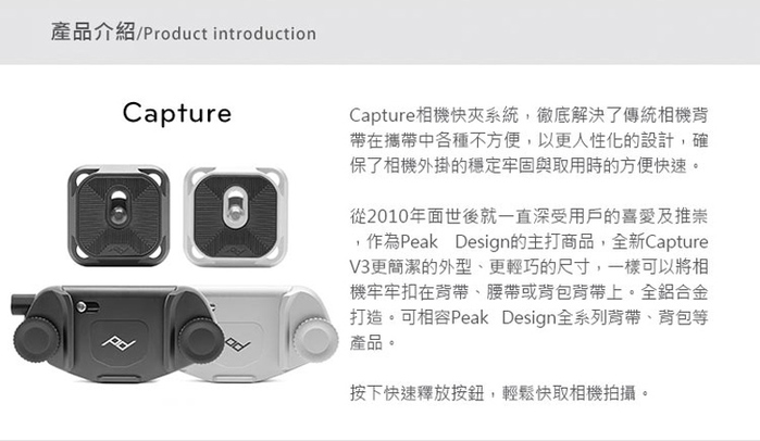 PEAK DESIGN｜Capture V3 相機快夾系統 (典雅黑)