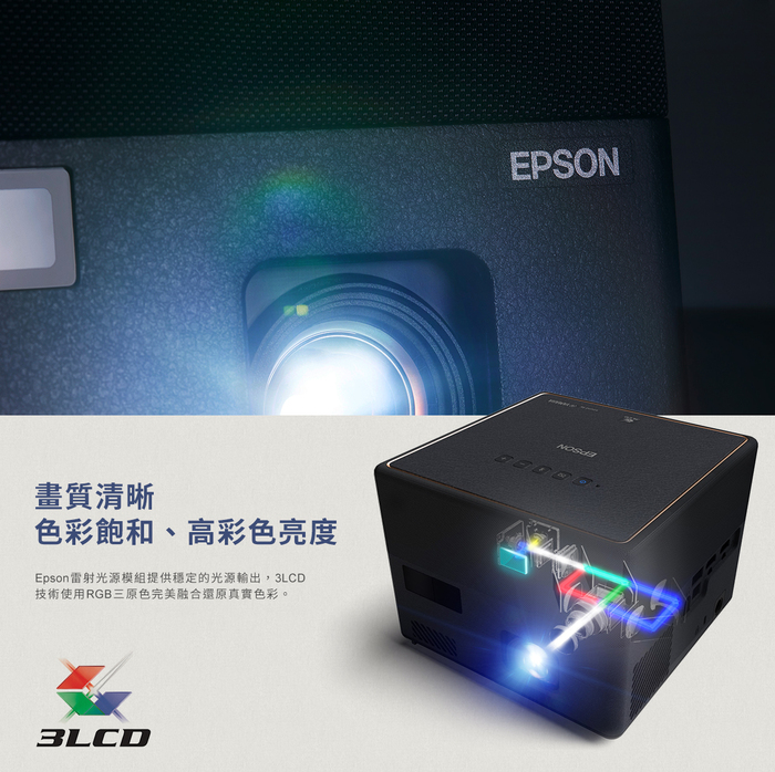 EPSON|全球最小的3LCD 智慧雷射投影機(EF-12)