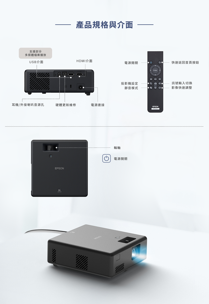EPSON|全球最小的3LCD 雷射投影機(EF-11)