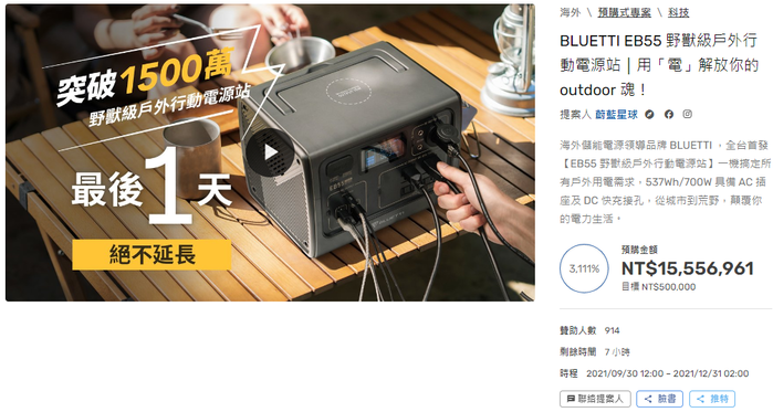 【集購】BLUETTI|EB55 野獸級戶外行動電源站(募資破千萬)