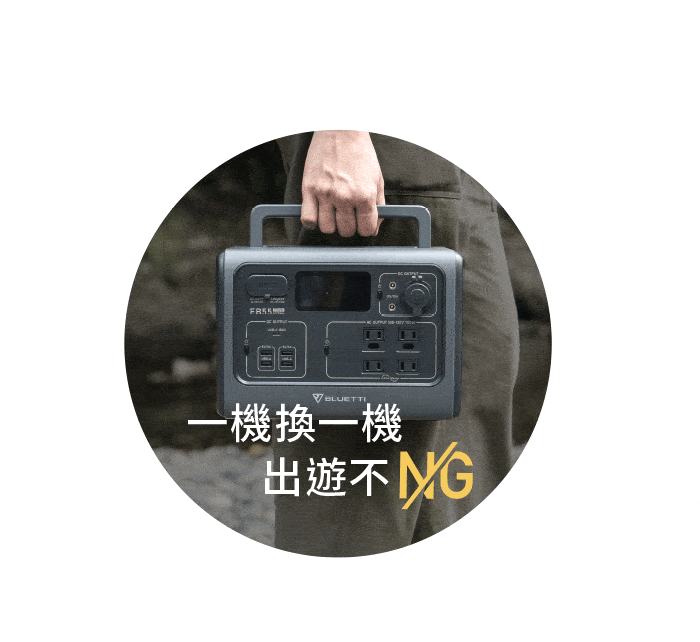 bluetti-EB55野獸級戶外行動電源站